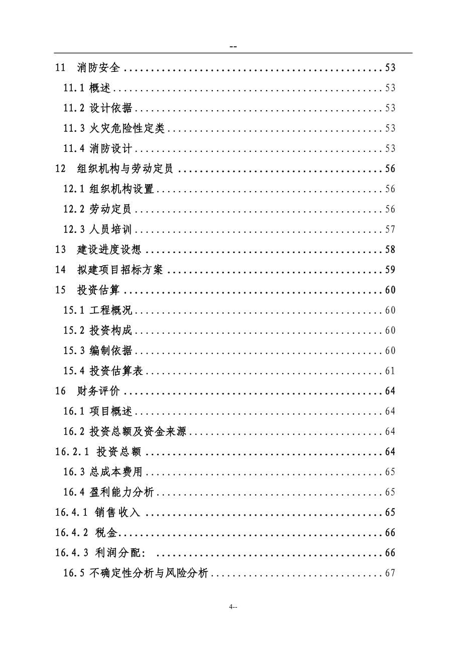 综合利用工业固体废弃物脱硫石膏液相法生产4万t=a高强度α-石膏粉可行性策划书(优秀)-.doc_第4页