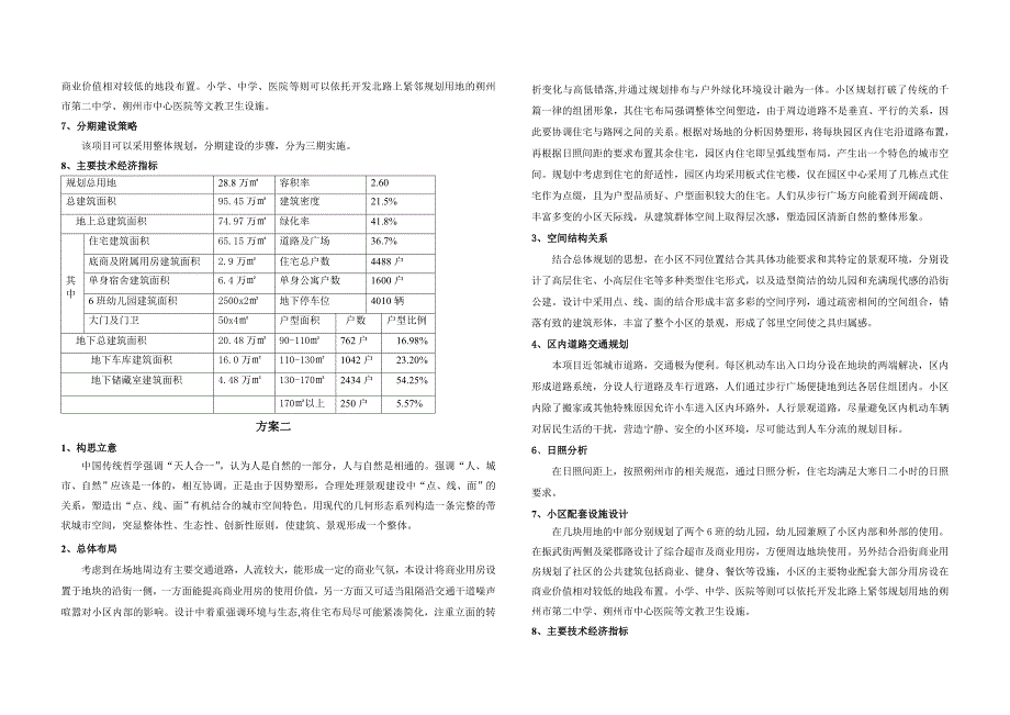 平朔北区规划设计说明.doc_第3页