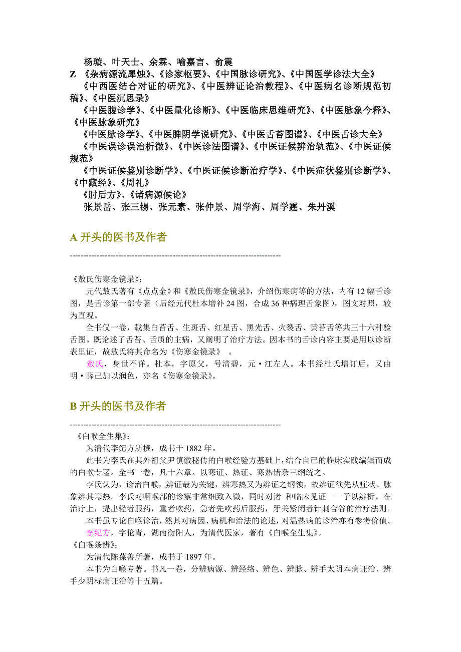 中医书籍简介.doc_第2页