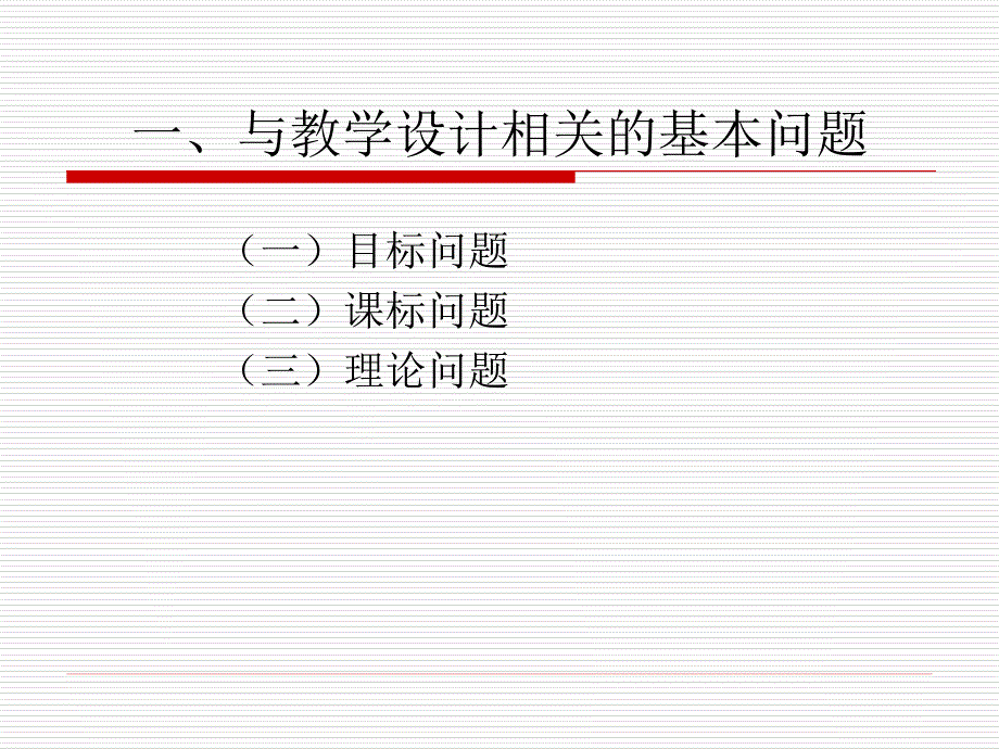 信息技术课堂教学设计.ppt_第2页