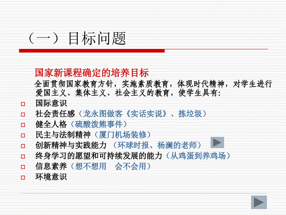 信息技术课堂教学设计.ppt_第3页