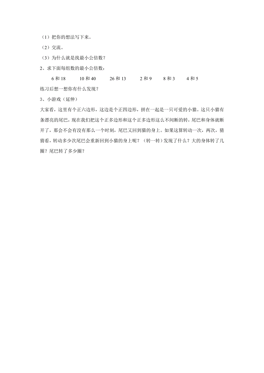 公倍数和最小公倍数.doc_第3页