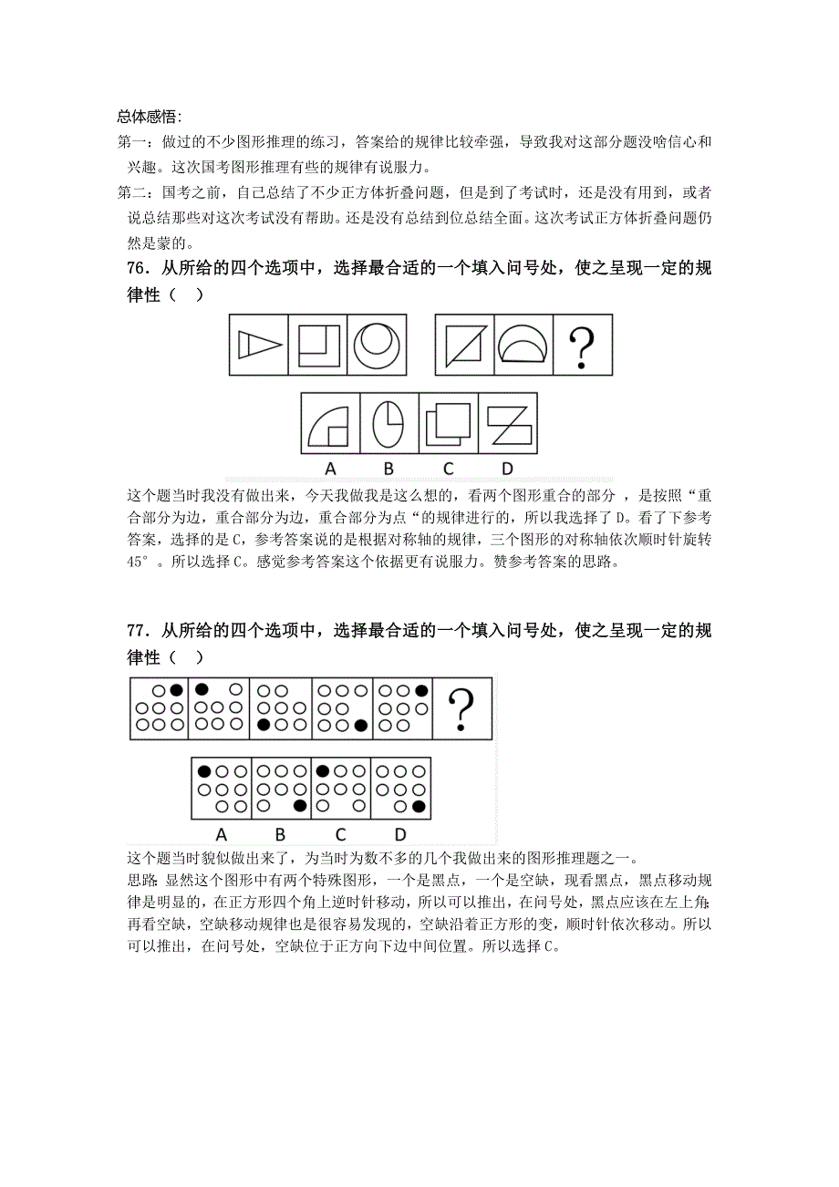 2017国考-副省级及以上图形推理解析.doc_第1页