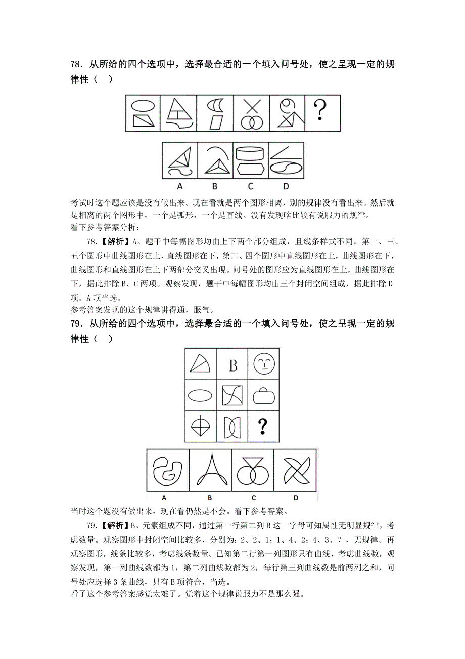 2017国考-副省级及以上图形推理解析.doc_第2页