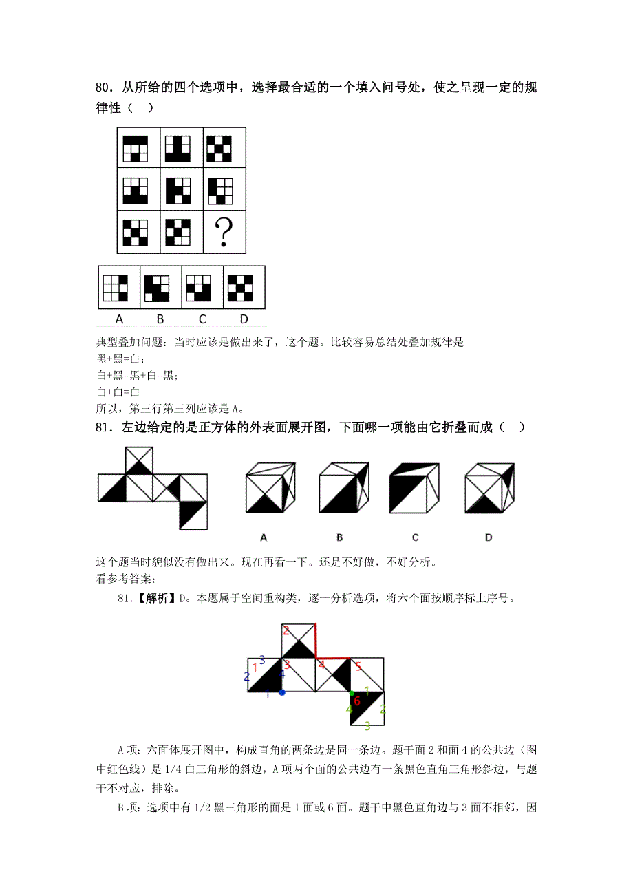 2017国考-副省级及以上图形推理解析.doc_第3页