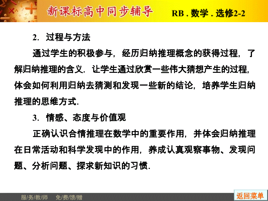 非常学案20142015学年高中数学人教B版选修22配套课件：211合情推理_第3页