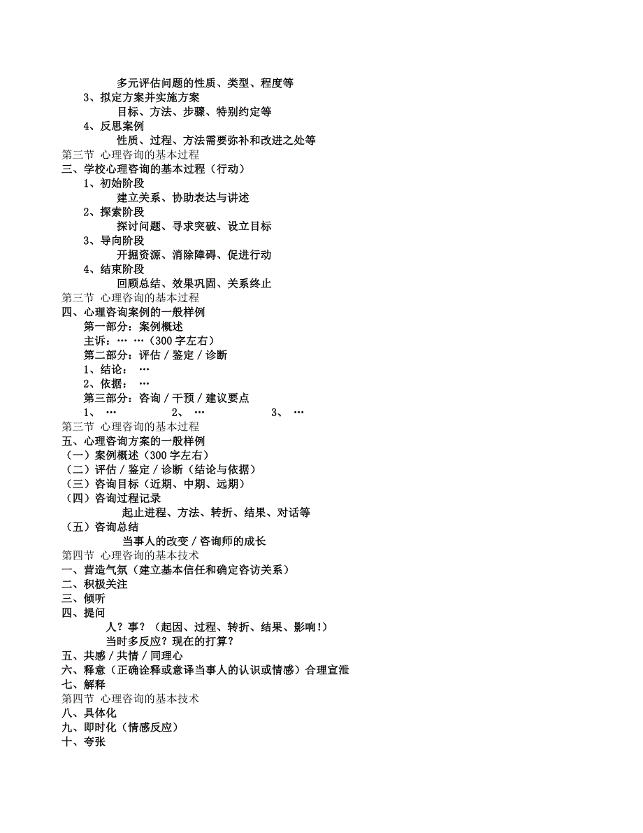 心理咨询概述.doc_第3页