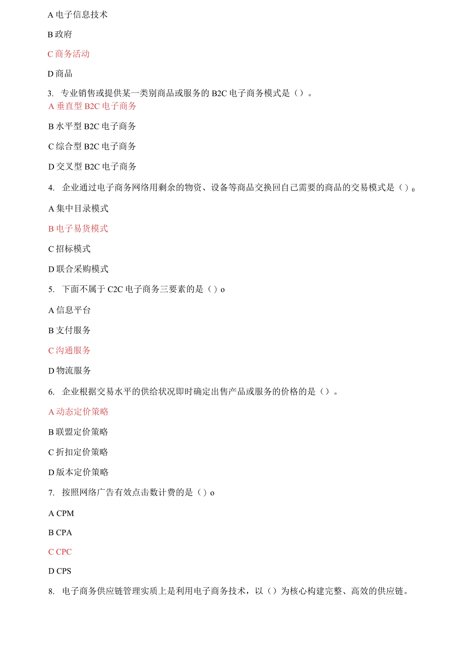 (2021更新）最新国家开放大学电大《电子商务概论》机考3套真题题库及答案7_第3页