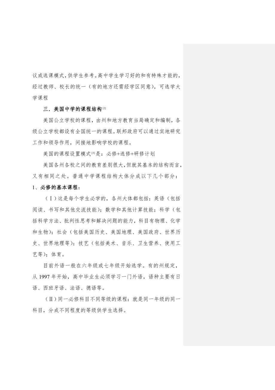 中美的课程设置比较.doc_第5页