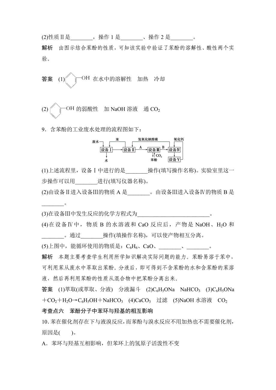 第三章第一节第二课练习.doc_第4页