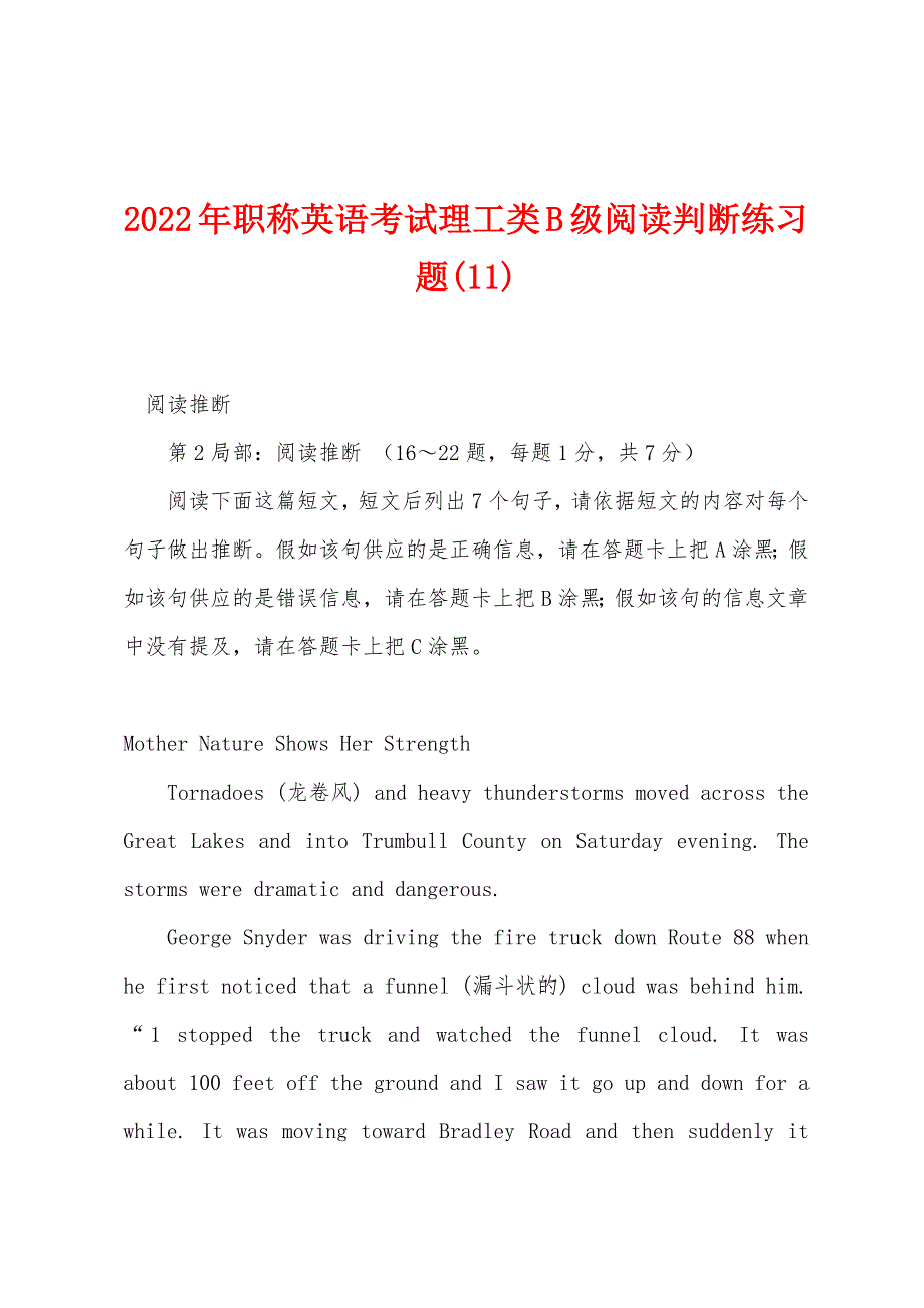 2022年职称英语考试理工类B级阅读判断练习题(11).docx_第1页