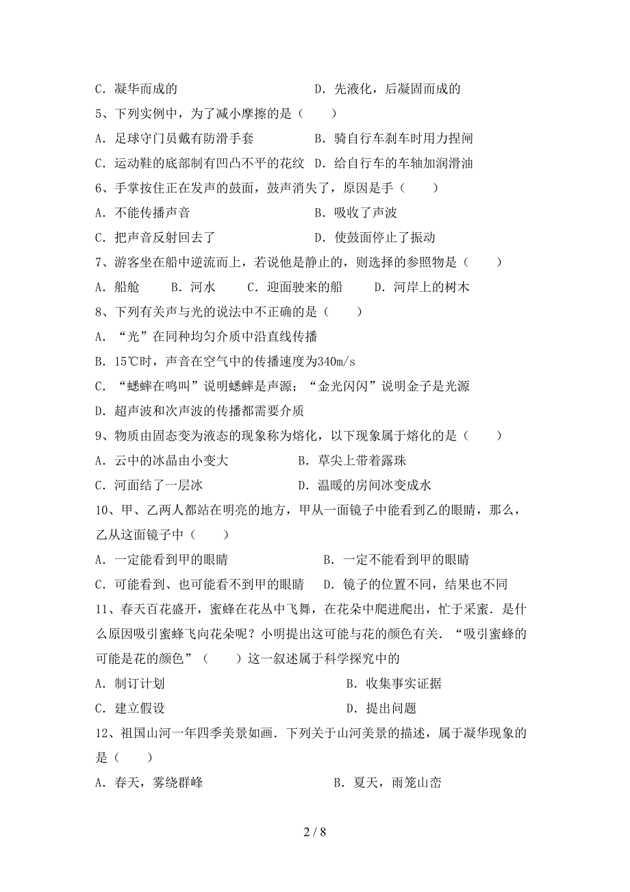 2022年人教版七年级物理上册期中考试卷及答案【一套】.doc_第2页