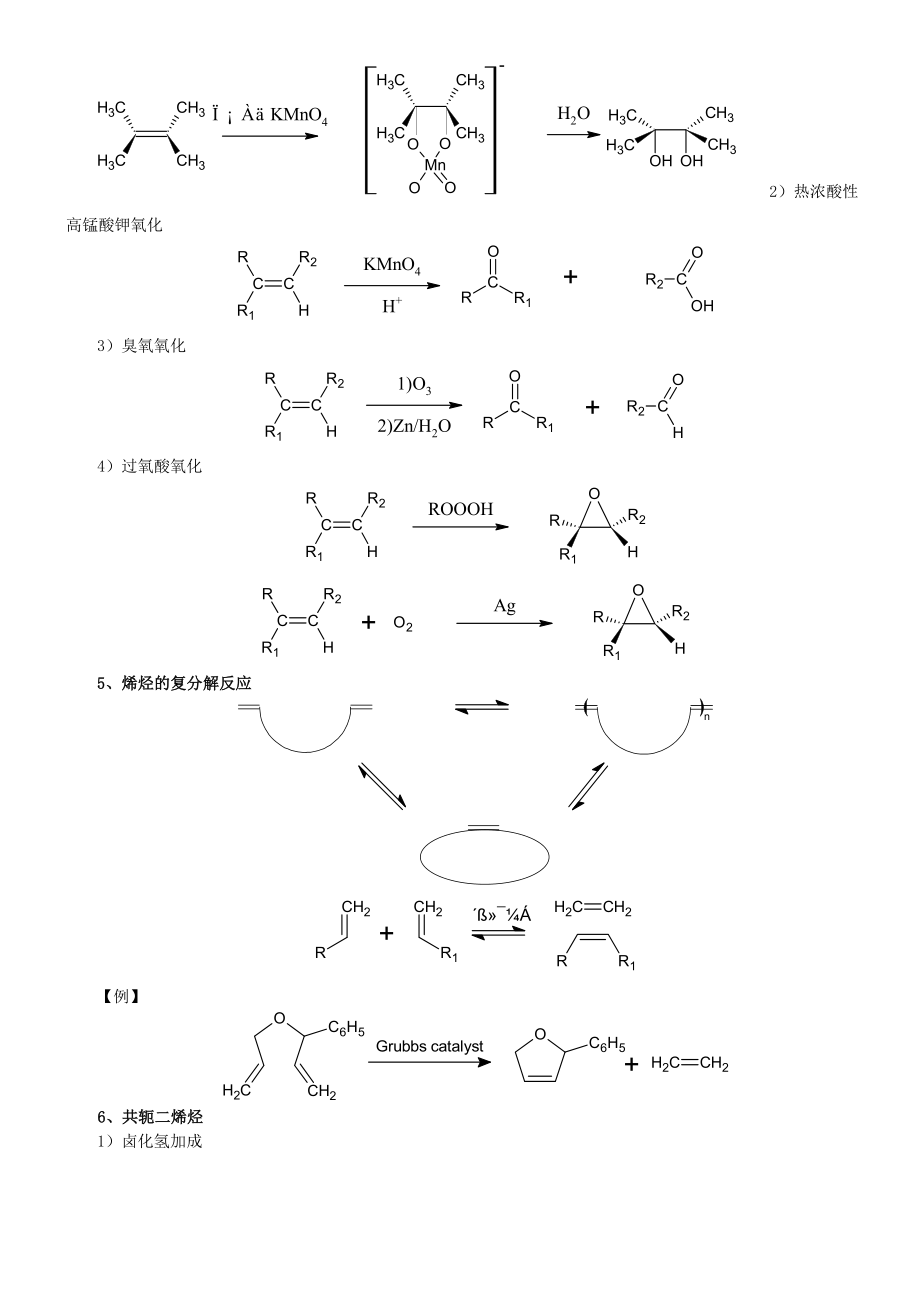 大学有机化学反应方程式总结(较全)_第3页