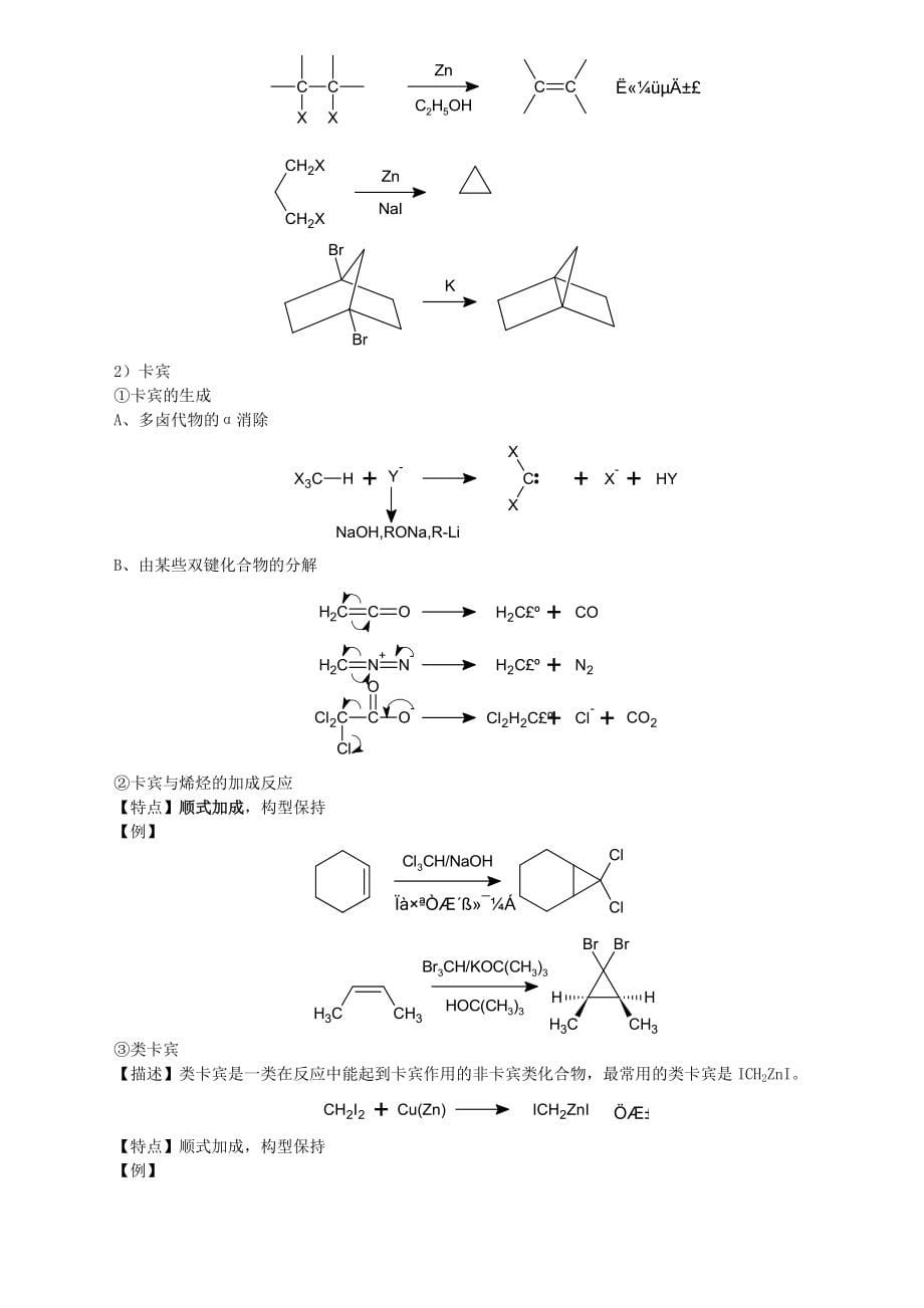 大学有机化学反应方程式总结(较全)_第5页