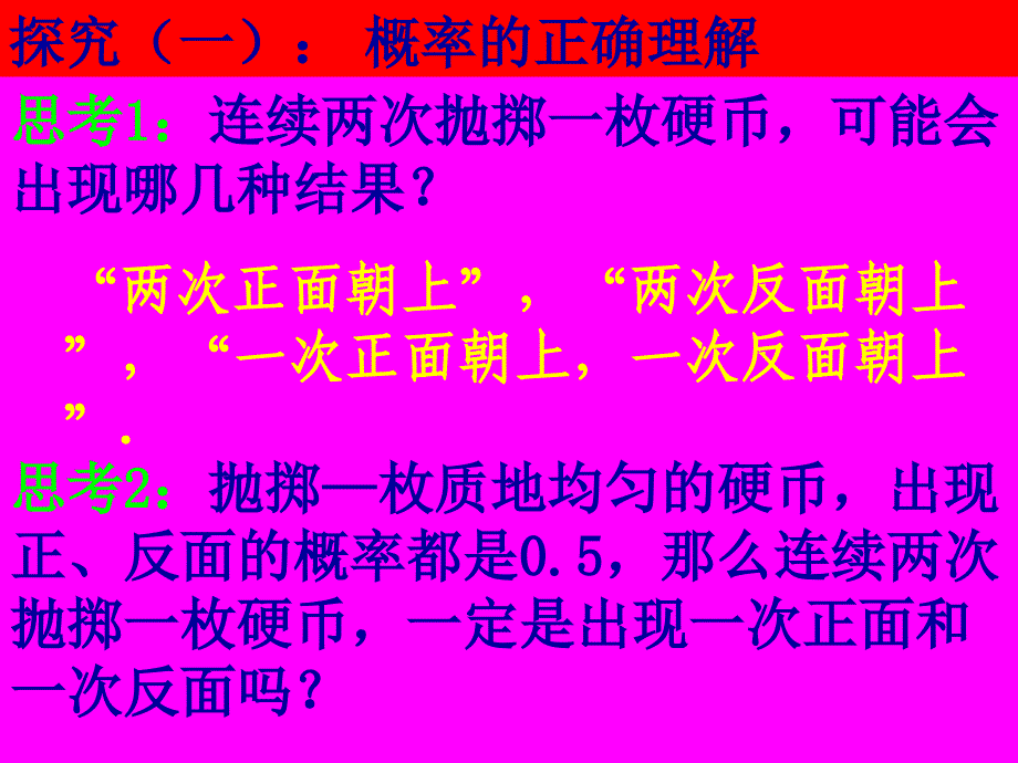 高中数学必修三课件312概率的意义课件新人教A版必修3_第4页