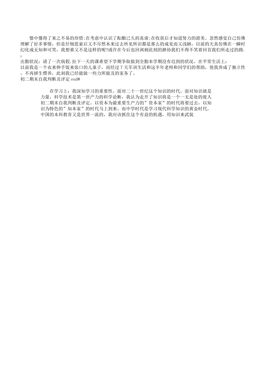 初二期末自我鉴定及评定.docx_第4页
