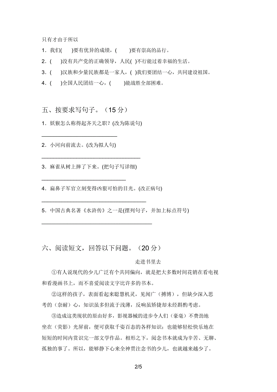 苏教版五年级语文上册期中试卷及(一套).doc_第2页