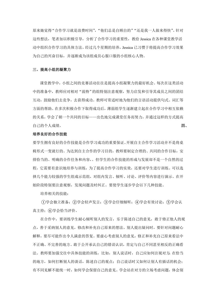 在英语课堂中实施小组合作学习的几点建议_第2页