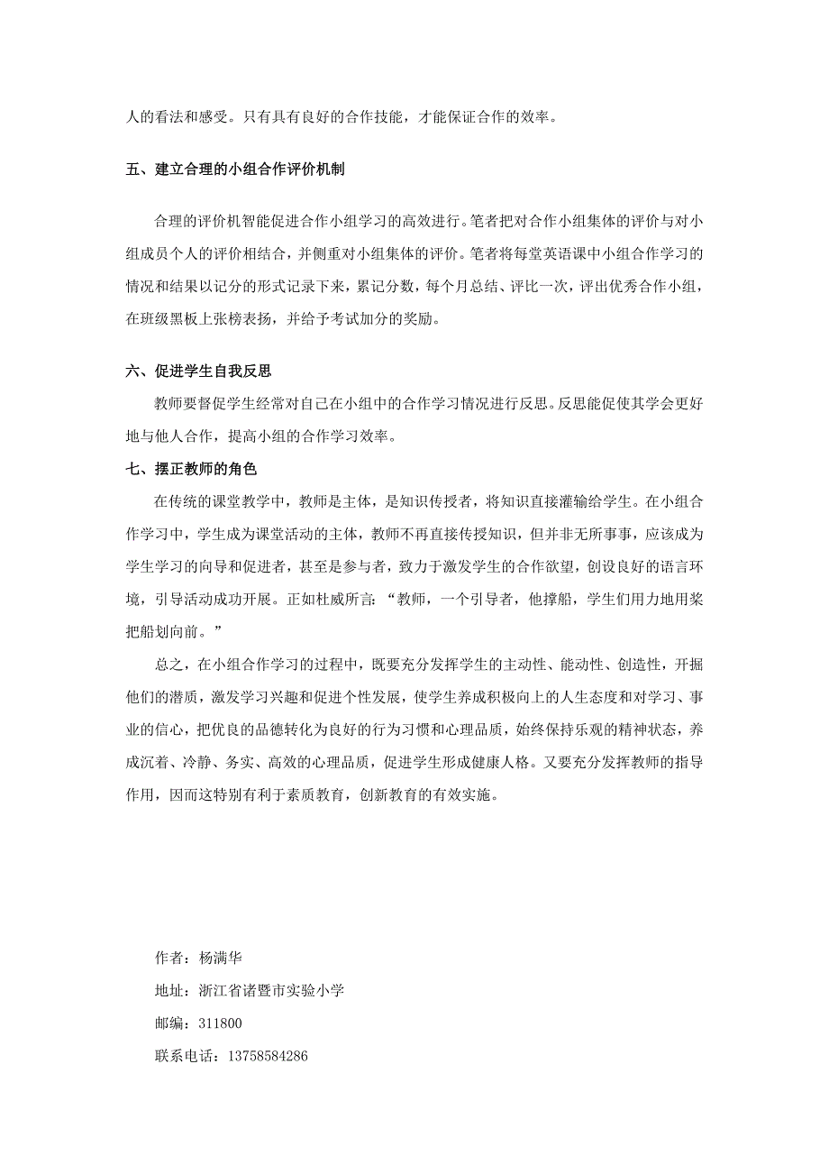 在英语课堂中实施小组合作学习的几点建议_第3页