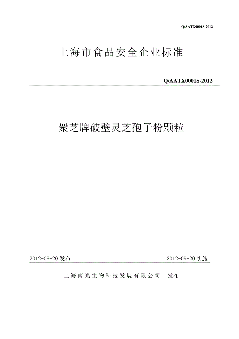 孢子粉上海食品安全工程技术研究中心_第1页