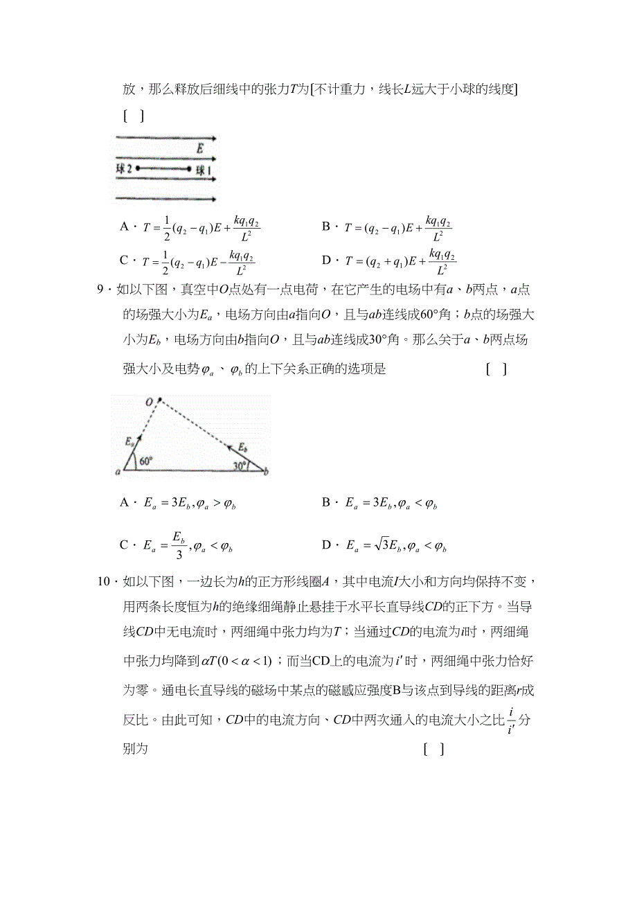 2023届山东省枣庄市高三第一次调研考试高中物理.docx_第4页