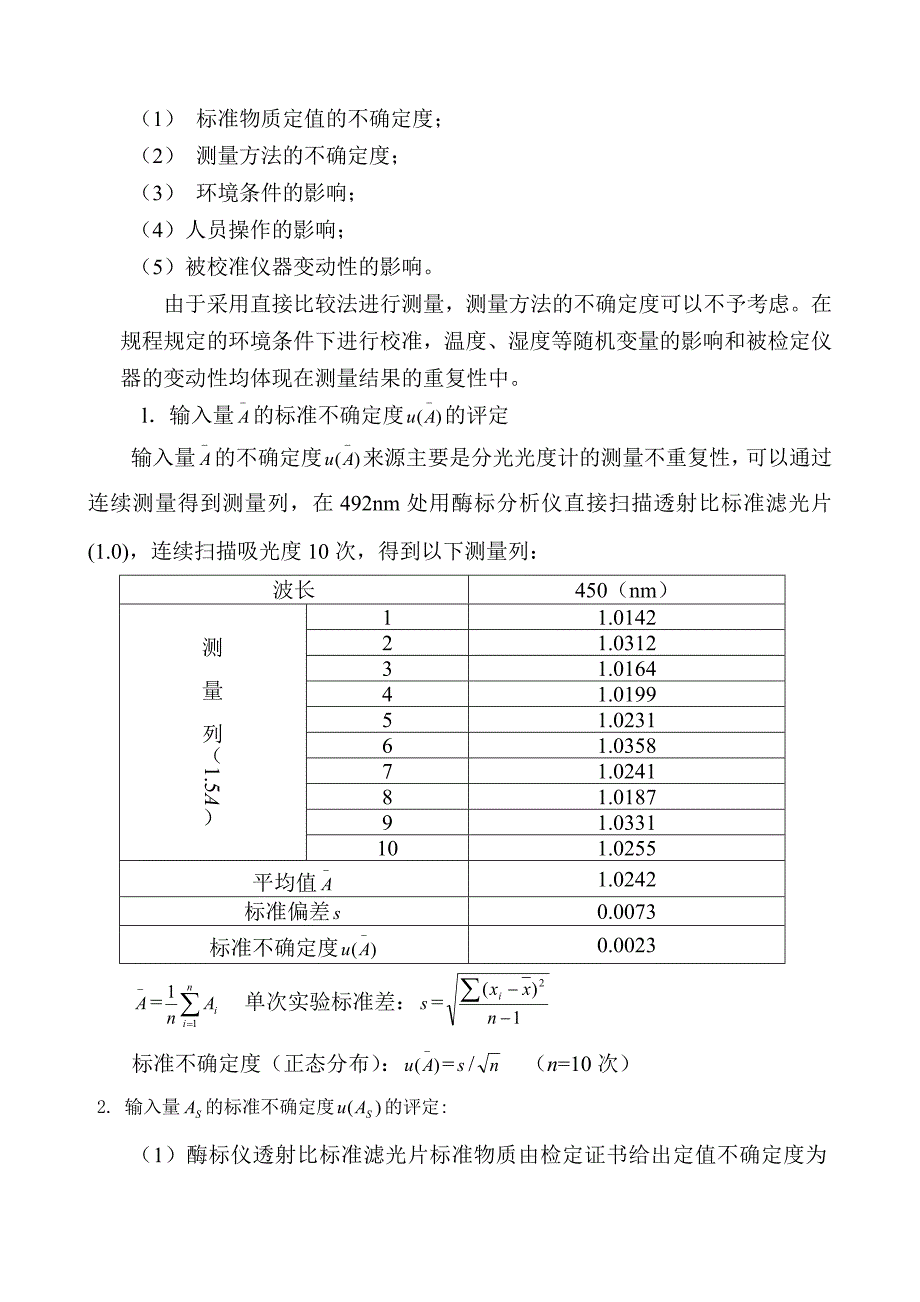 酶标分析仪测量不确定度评定.doc_第3页