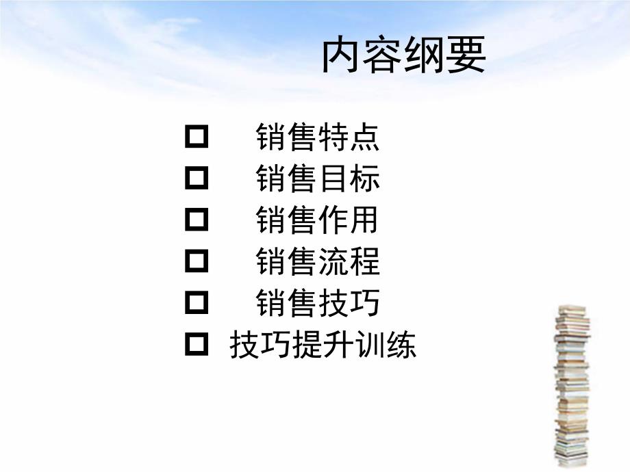 新员工跟进培训—电话销售技巧_第2页