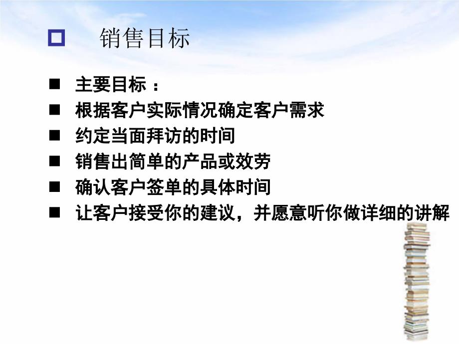 新员工跟进培训—电话销售技巧_第4页