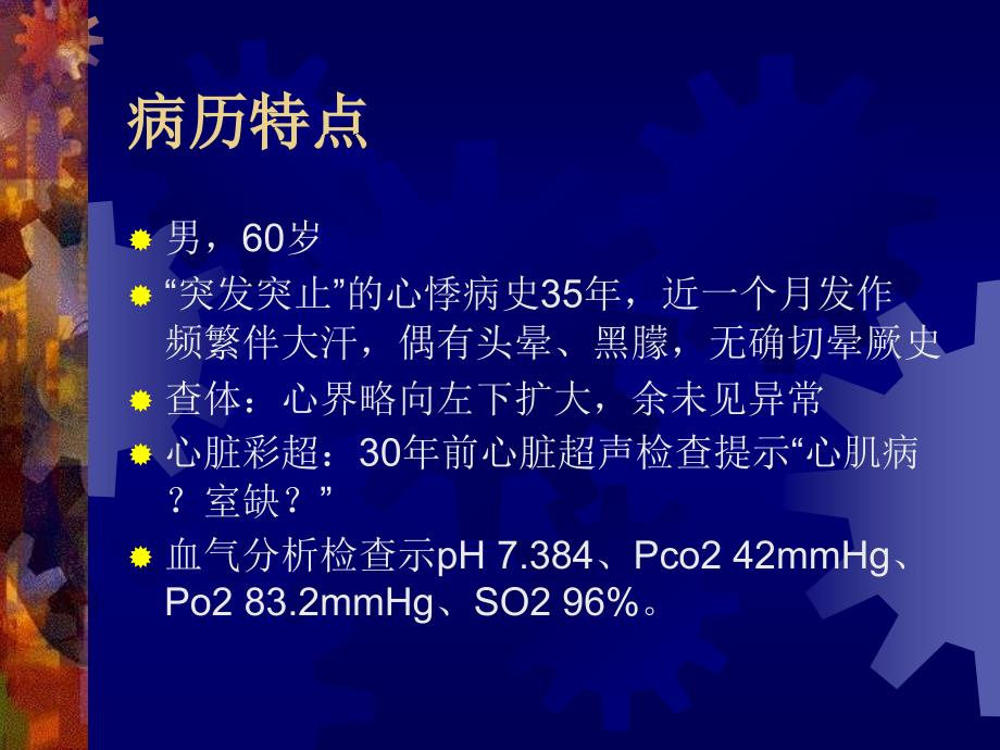 ebstein畸形合并预激综合征并冠状静脉汇入左心房一例文档资料_第1页