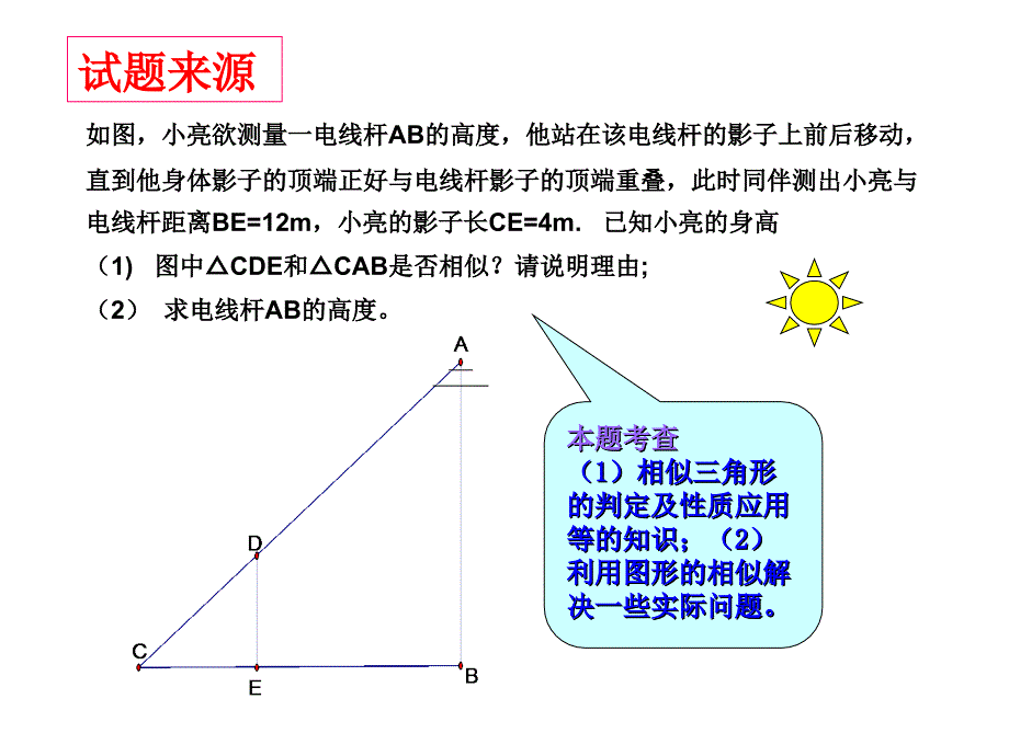 投影问题中的经典题目_第2页