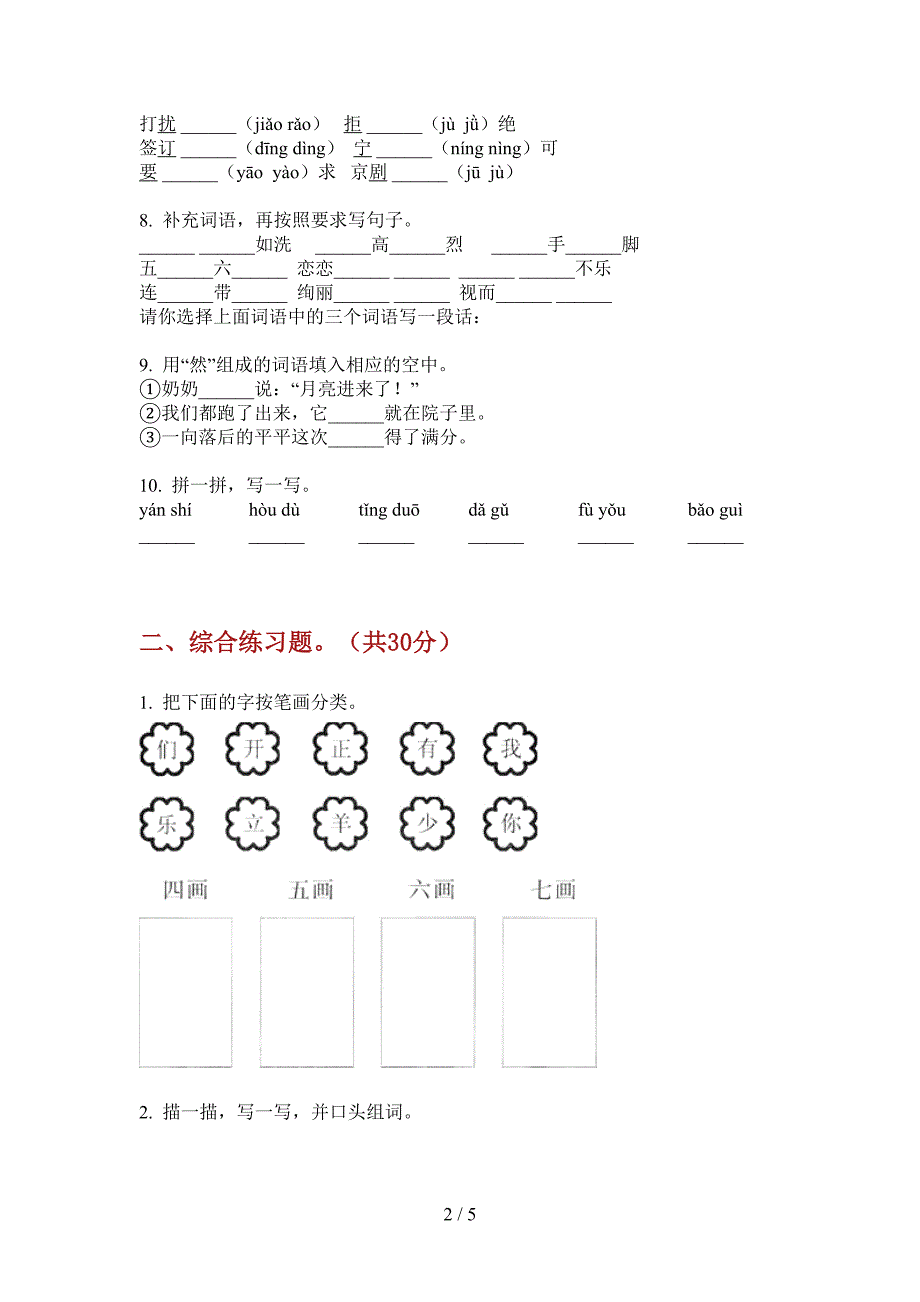 人教版二年级语文上期期中试题练习.doc_第2页