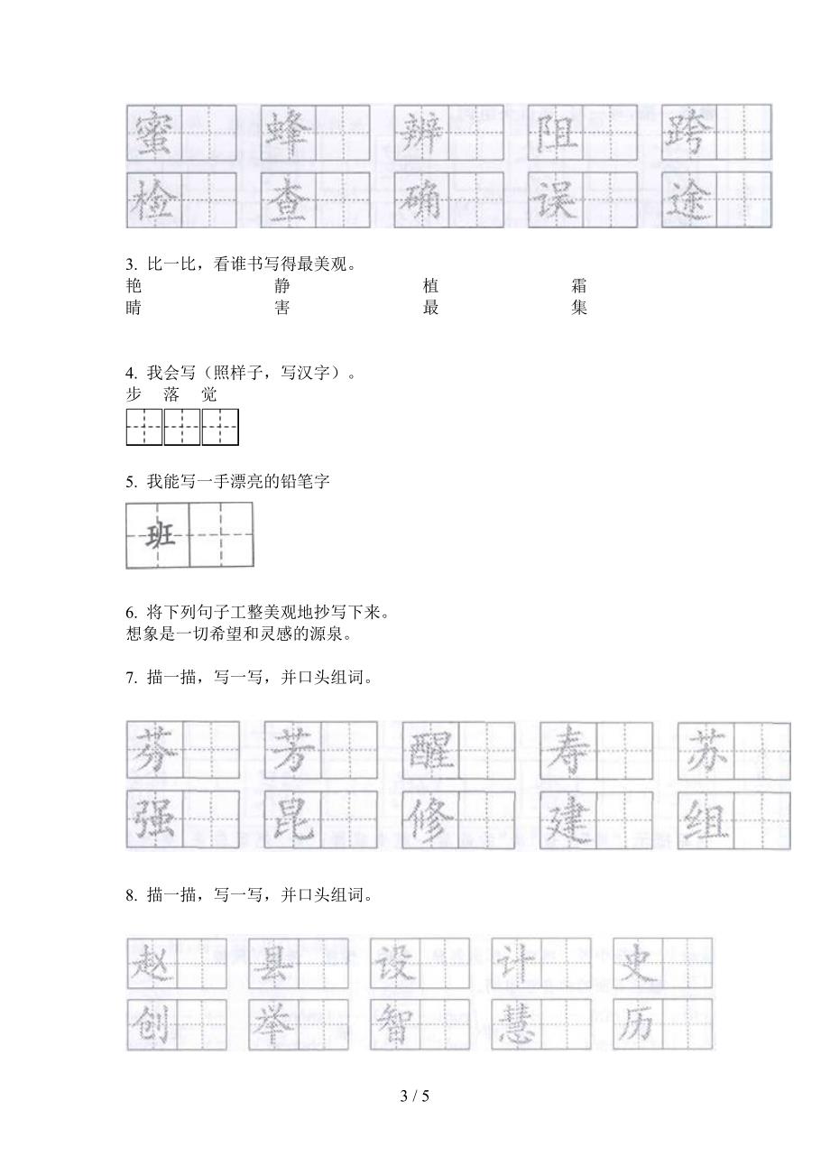 人教版二年级语文上期期中试题练习.doc_第3页