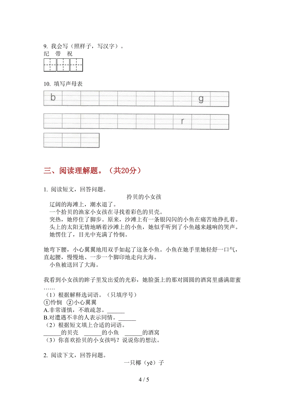 人教版二年级语文上期期中试题练习.doc_第4页