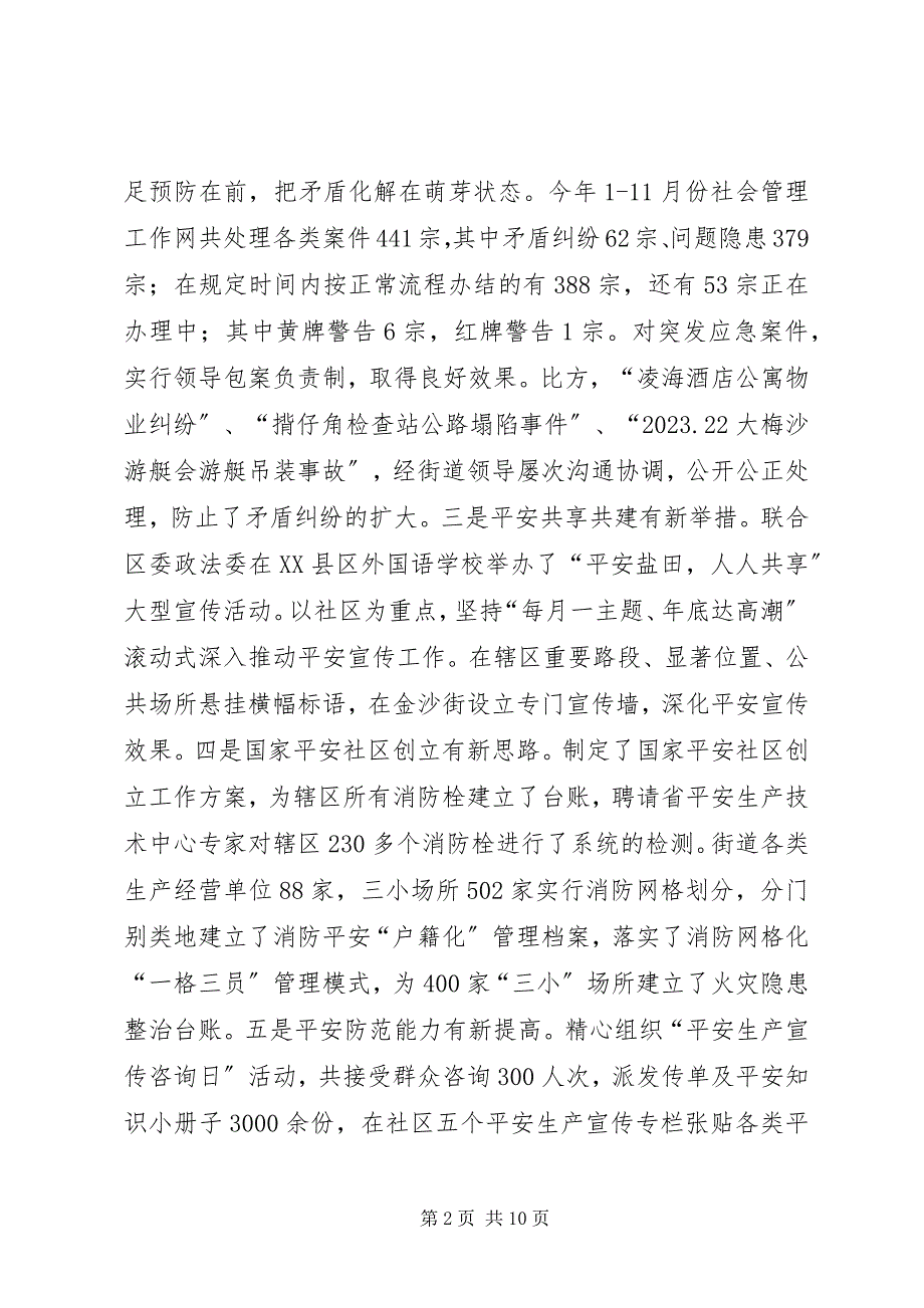 2023年街道度社会工作总结.docx_第2页