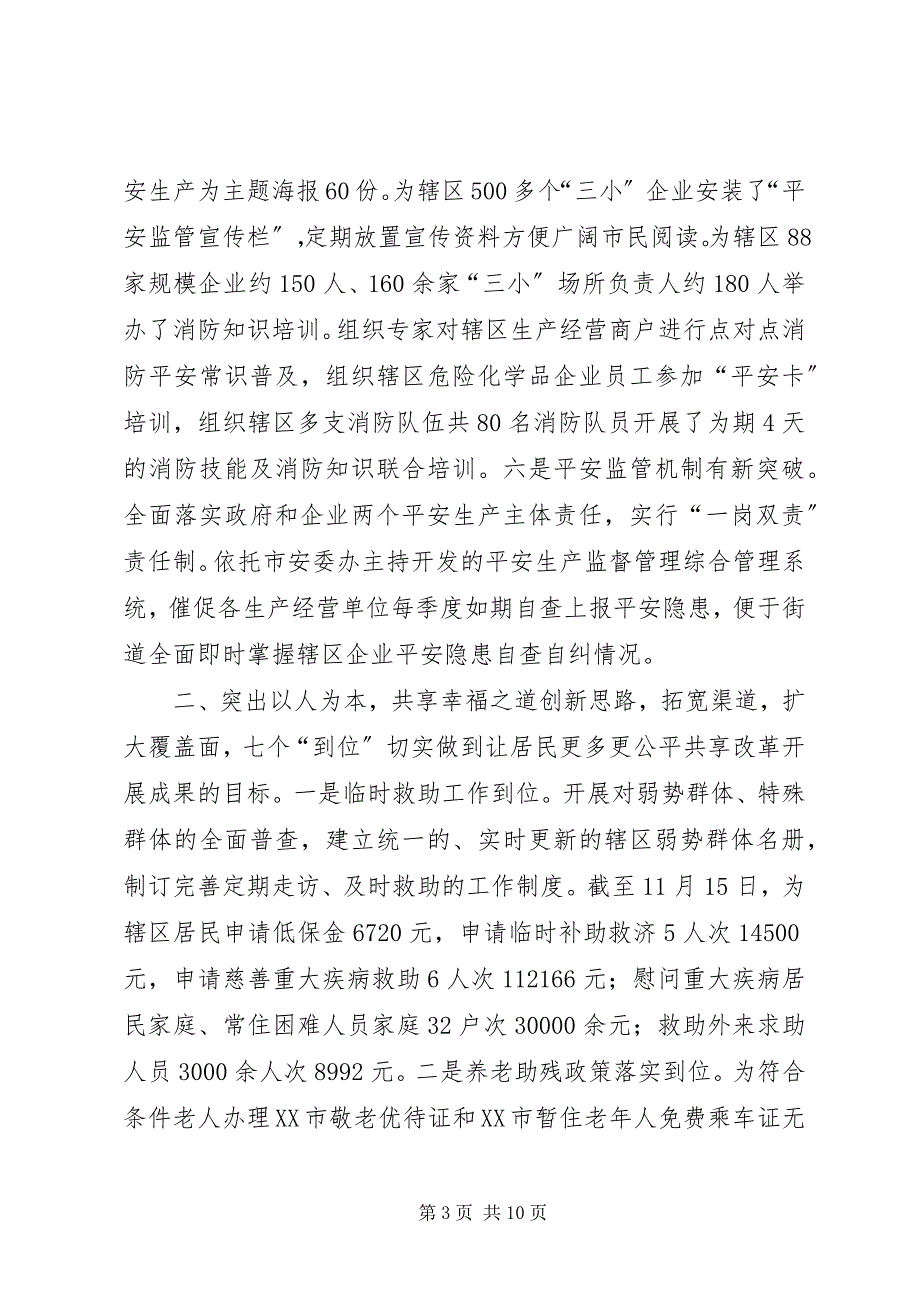 2023年街道度社会工作总结.docx_第3页