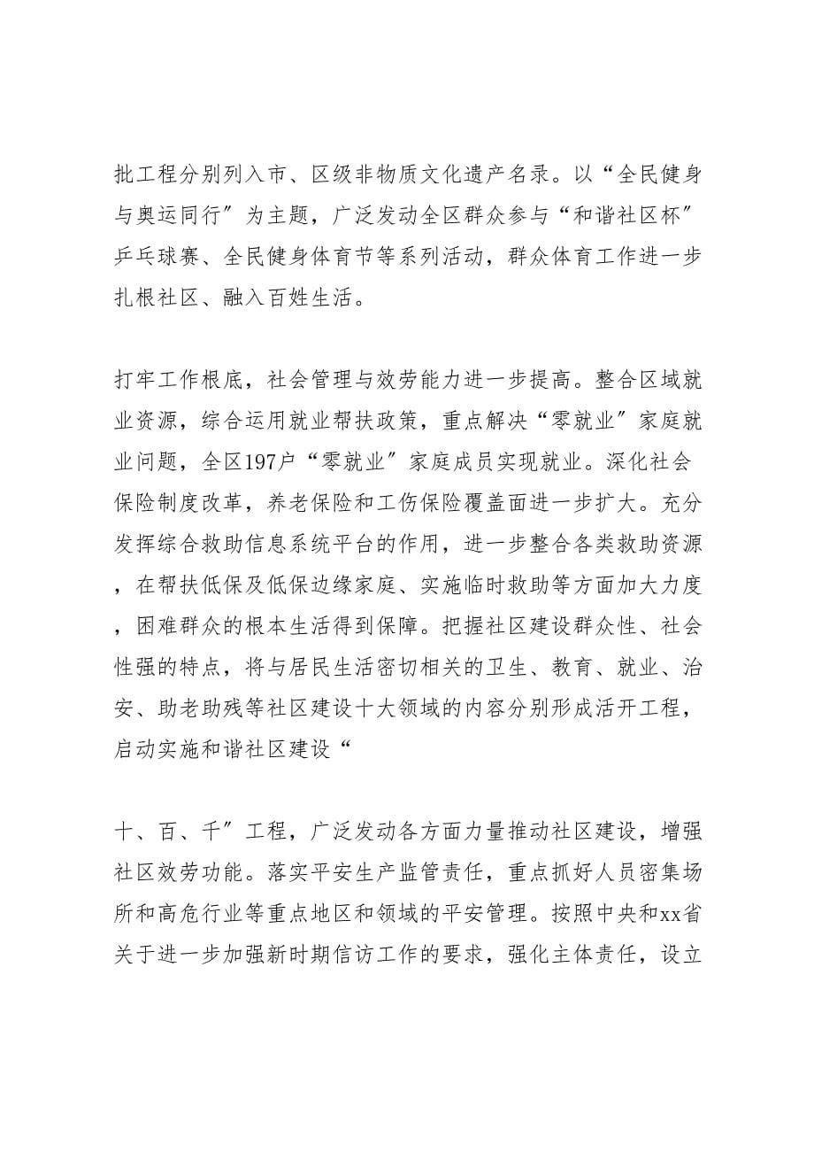 2023年县委十四届次全会报告 .doc_第5页