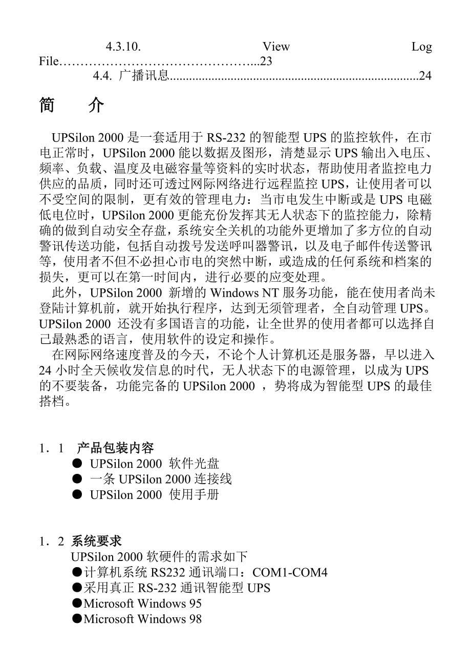 万能UPS监控软件下载及说明书.doc_第5页