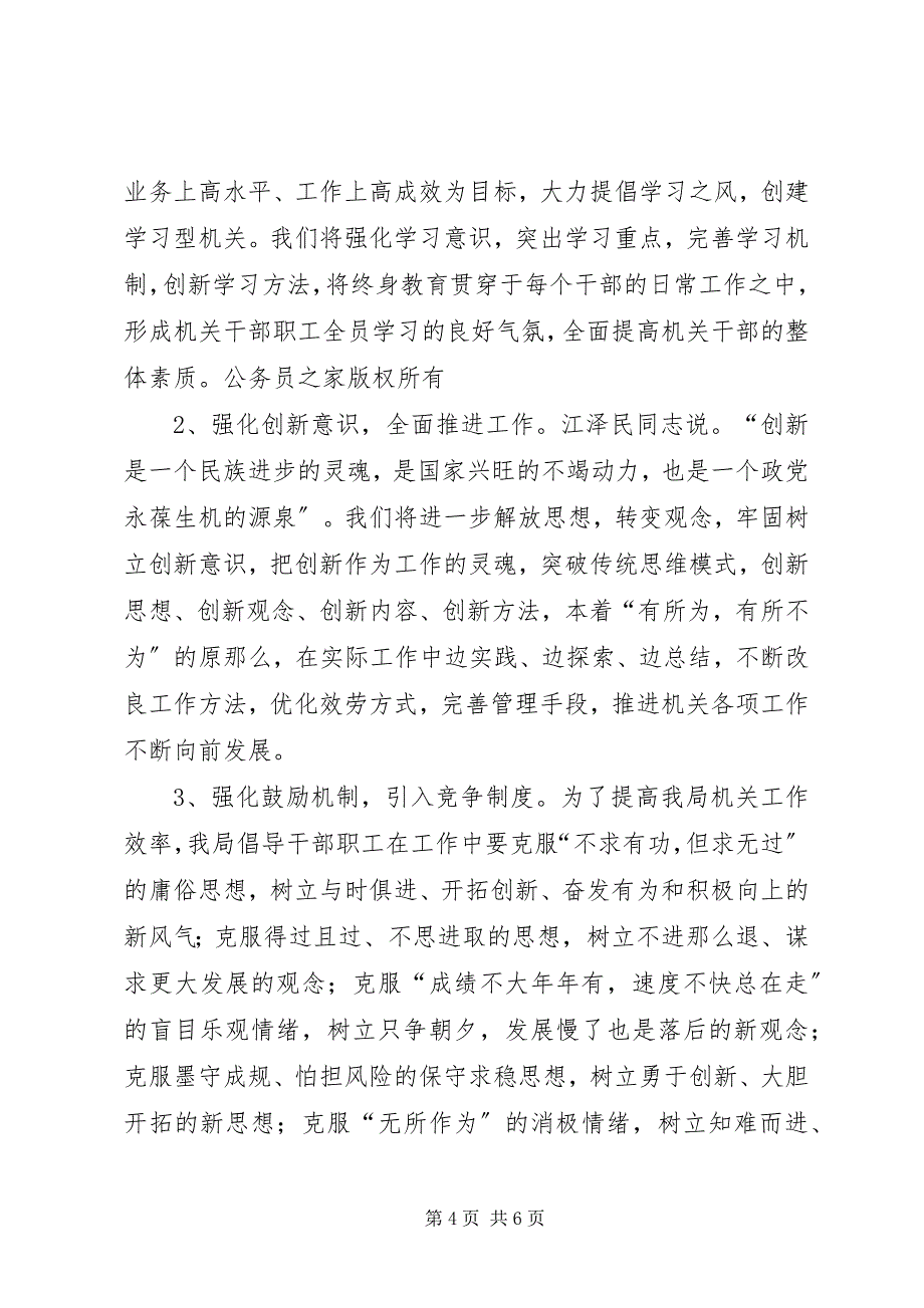 2023年广西机关效能建设剖析材料.docx_第4页