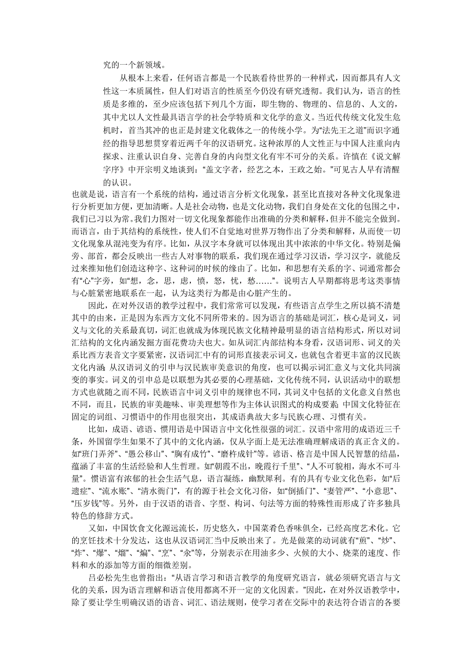 文化与语言的关系及对对外汉语教学的意义.doc_第2页