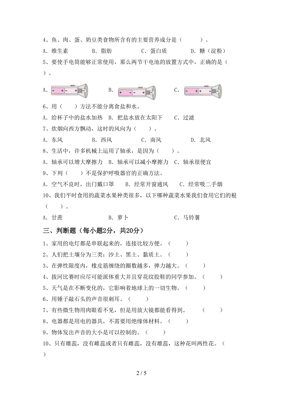 2022年苏教版四年级科学上册期中考试及完整答案.doc_第2页