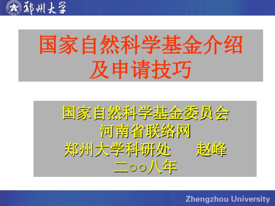 国家自然科学基金系列报道5ppt课件_第1页