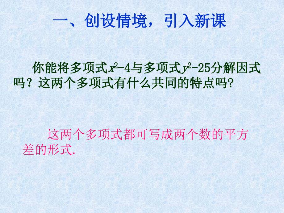 一创设情境引入新课_第2页