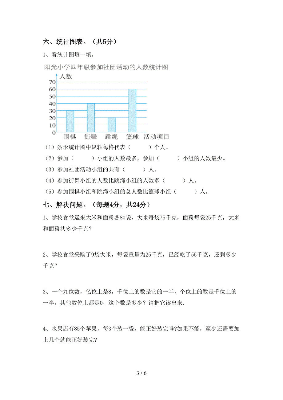 最新部编人教版数学四年级下册期末试卷及答案【完美版】.doc_第3页