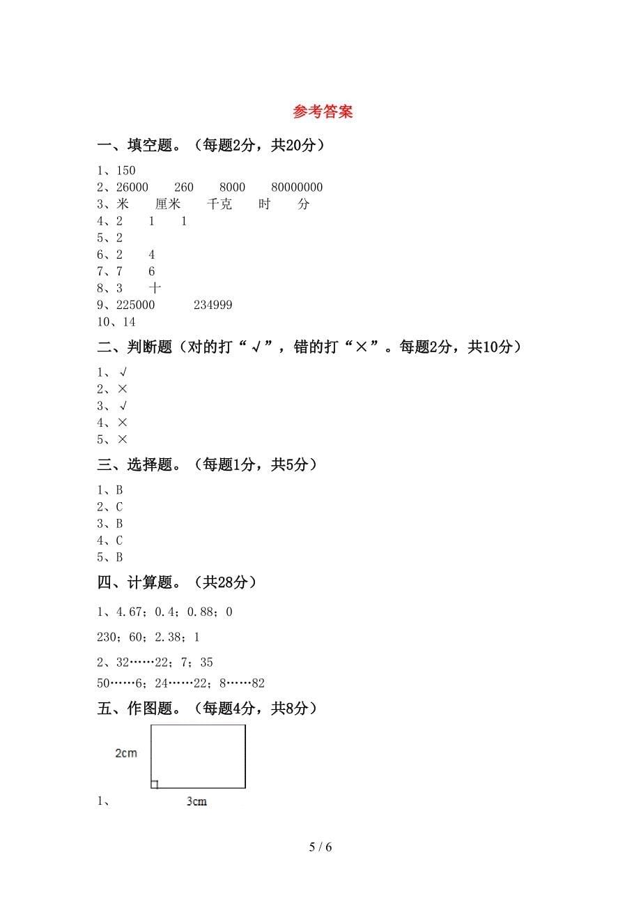 最新部编人教版数学四年级下册期末试卷及答案【完美版】.doc_第5页