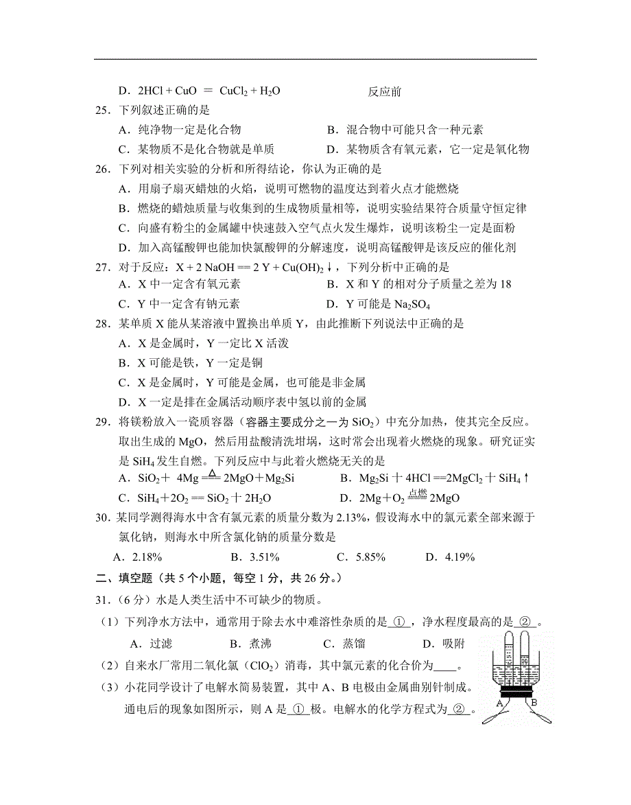 北京市西城区2008-2009学年初三化学第一学期期末试卷.doc_第4页