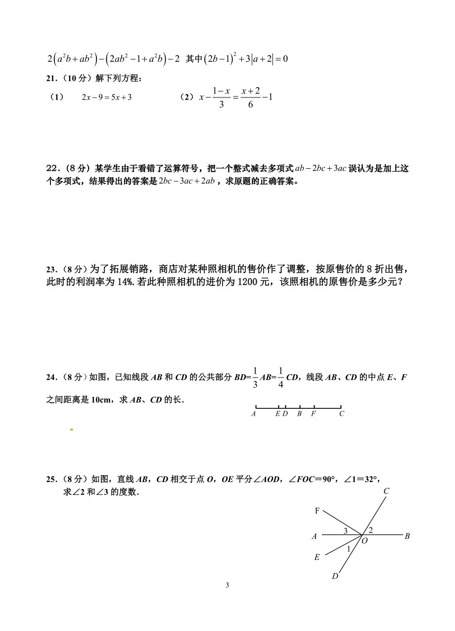 重庆市綦江区通惠中学七年级数学上学期期末试卷（二）.doc_第3页