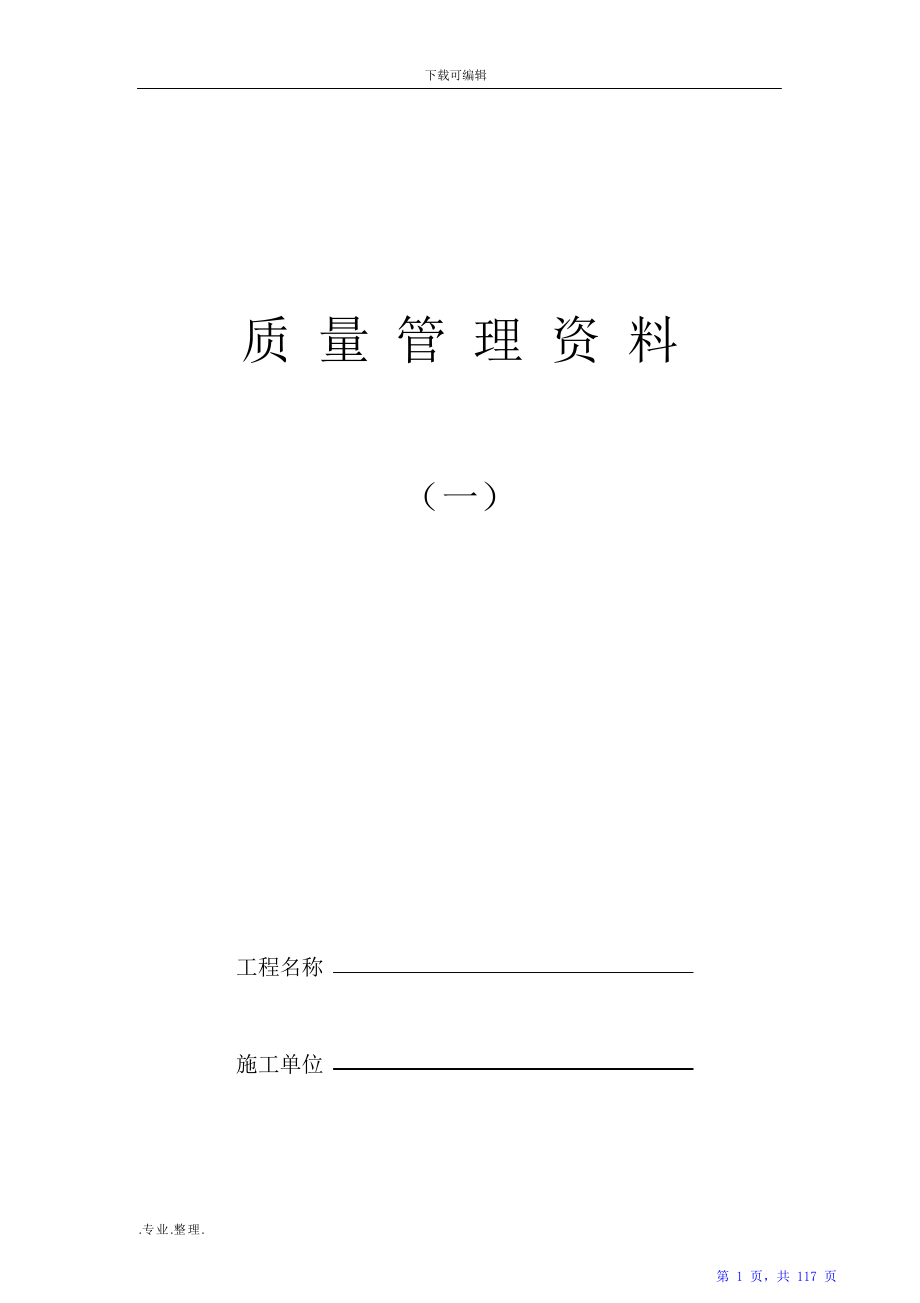 煤矿井巷工程竣工内容资料全（精华版）_第1页