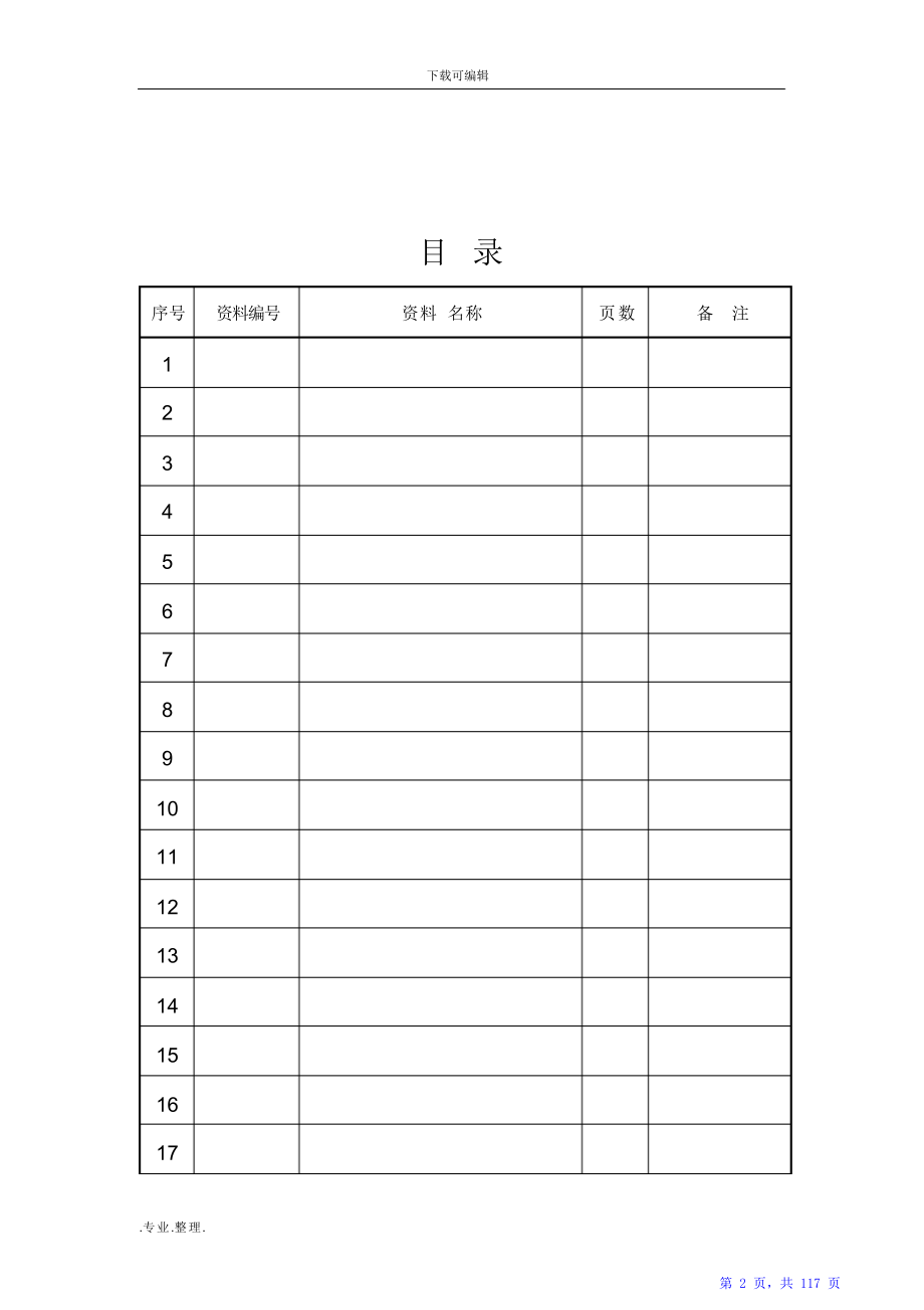 煤矿井巷工程竣工内容资料全（精华版）_第2页