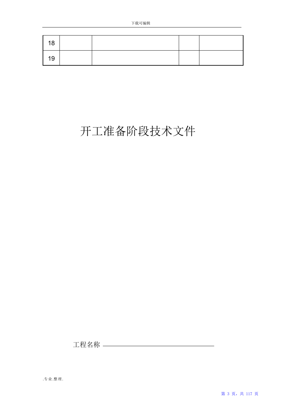 煤矿井巷工程竣工内容资料全（精华版）_第3页