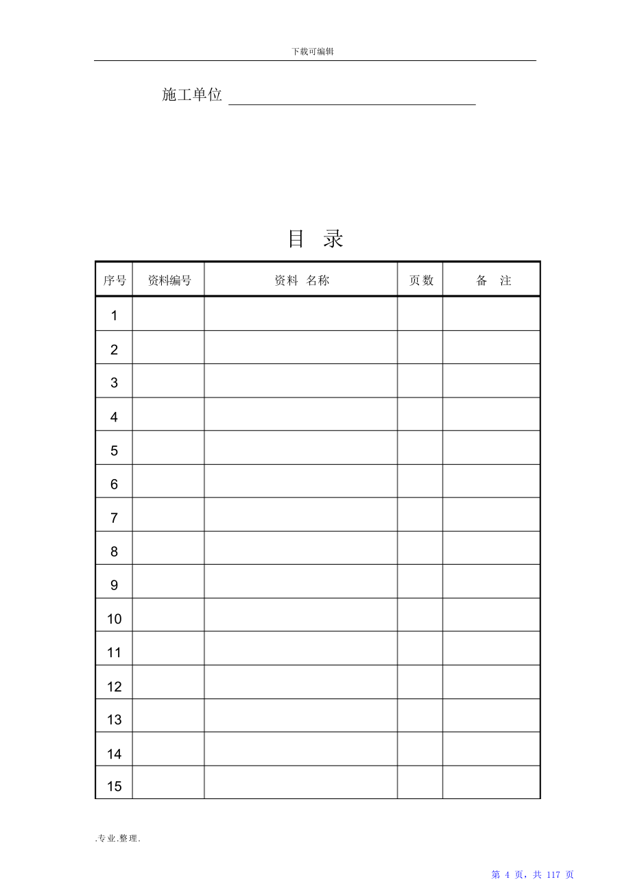 煤矿井巷工程竣工内容资料全（精华版）_第4页